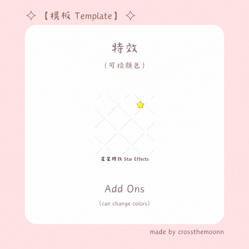 星星特效 - $5 USD 星星特效 - $5 USD