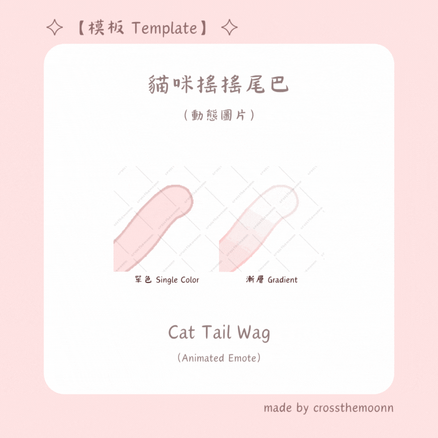 搖貓尾巴動圖 - $10 USD