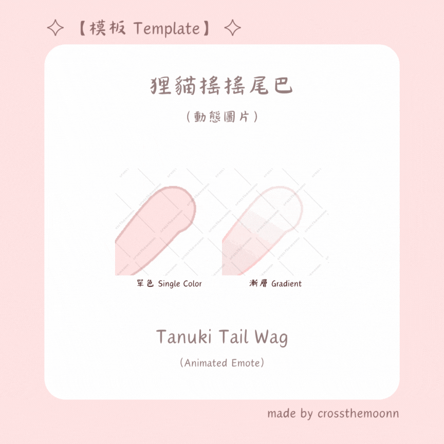 搖狸貓尾巴動圖 - $10 USD