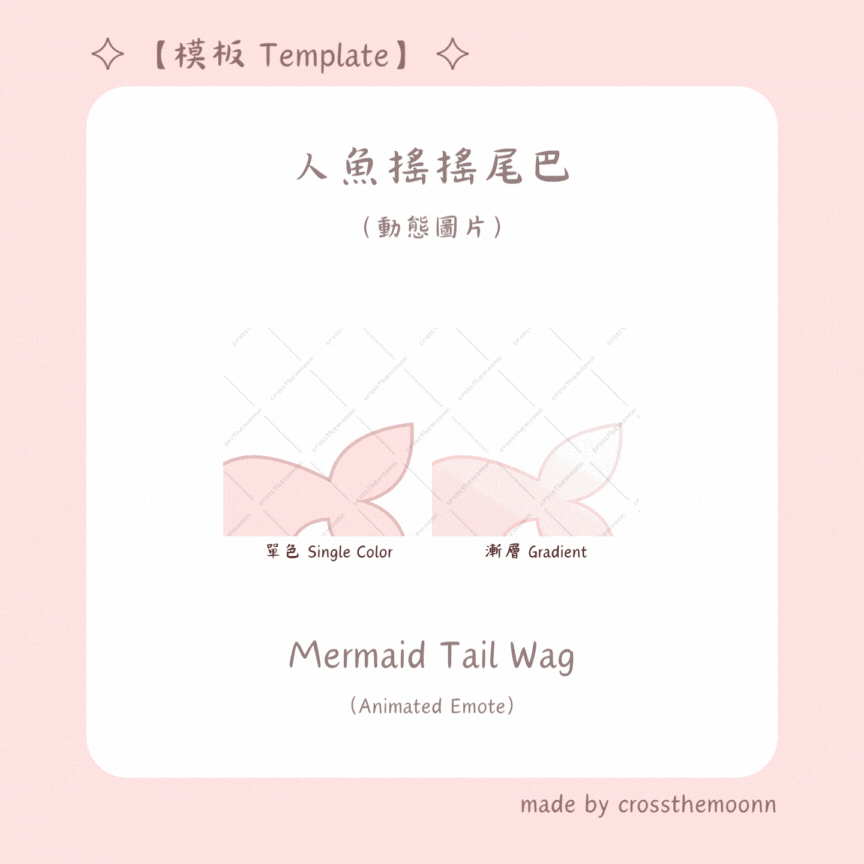 搖人魚巴動圖 - $10 USD